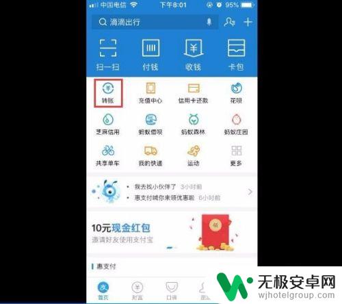 手机如何支付宝转账 支付宝转账到支付宝需要多久