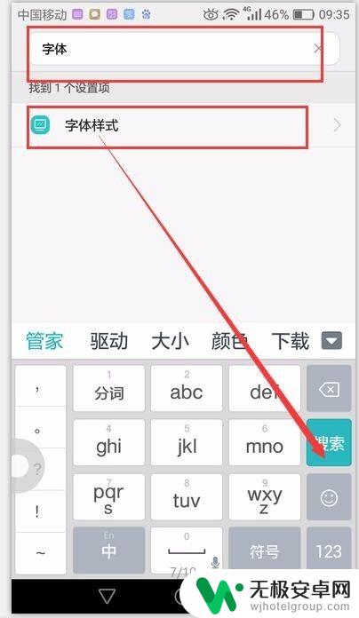 华为手机怎么改变手机字体 华为手机系统字体修改方法