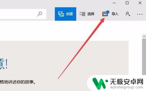 手机照片如何传到到电脑上 手机照片怎么导入Win10电脑