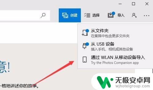 手机照片如何传到到电脑上 手机照片怎么导入Win10电脑