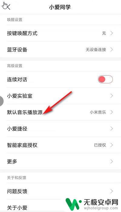 手机怎么设置小爱同学播放 小爱同学如何更改默认播放APP