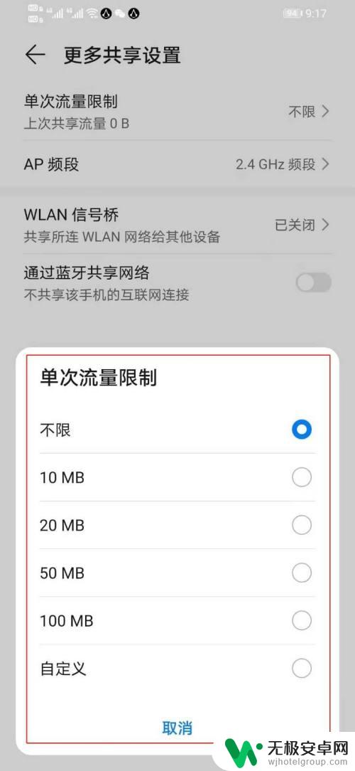 手机怎么开关热点流量 怎样关闭手机个人热点共享流量限制