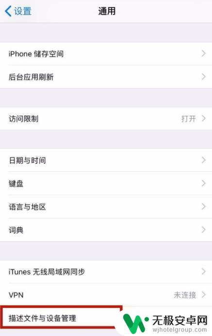 苹果手机 增加信任 iPhone如何添加信任设备