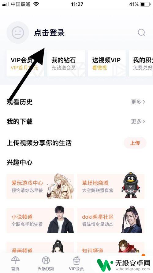 手机如何用别人的腾讯会员 怎样在自己的手机上登录他人的腾讯视频会员