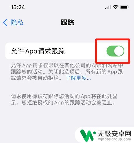 苹果手机如何允许跟踪 iPhone如何设置App请求跟踪权限