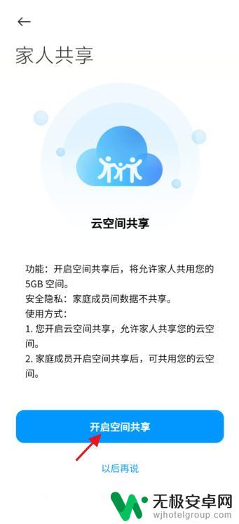 怎么使用共享空间手机 小米家人共享云空间怎么设置