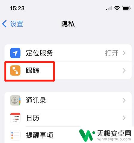 苹果手机如何允许跟踪 iPhone如何设置App请求跟踪权限