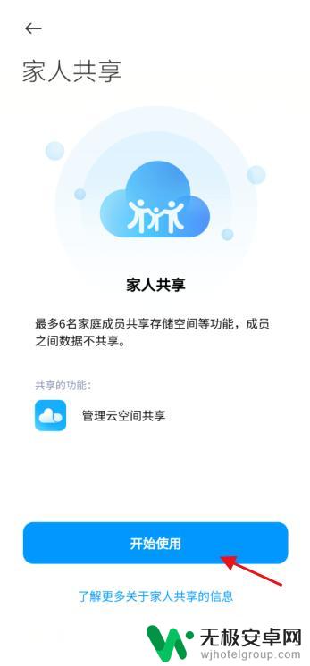 怎么使用共享空间手机 小米家人共享云空间怎么设置