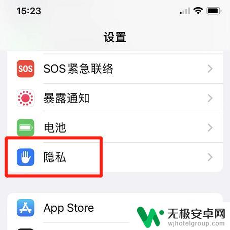 苹果手机如何允许跟踪 iPhone如何设置App请求跟踪权限