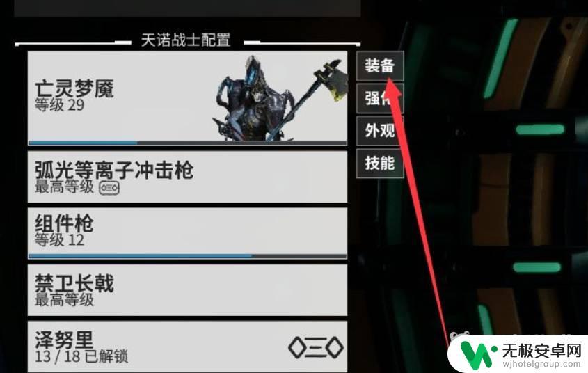 warframe怎么换角色 星际战甲怎么切换角色