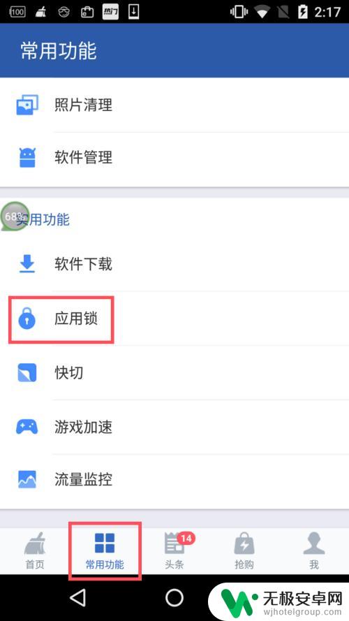手机清理大师应用锁 猎豹清理大师应用锁功能开启步骤