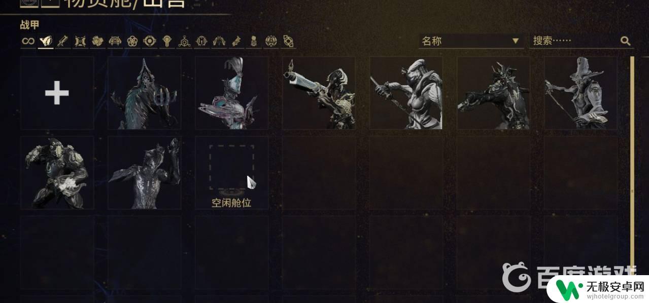 warframe怎么换角色 星际战甲怎么切换角色