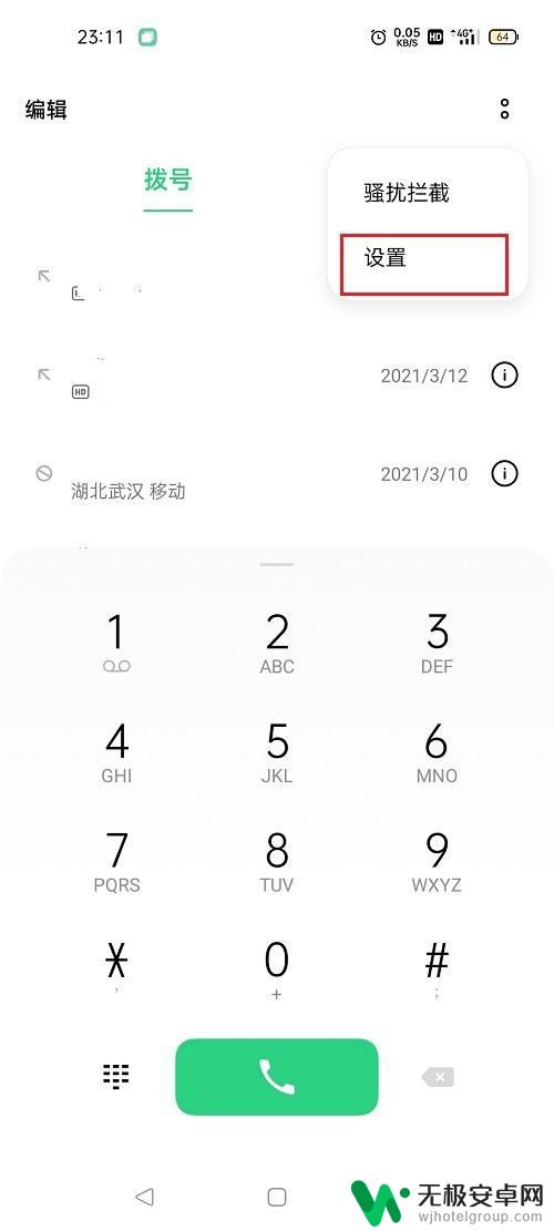 oppo手机电话转接怎么设置 oppo手机怎么开启来电转接功能