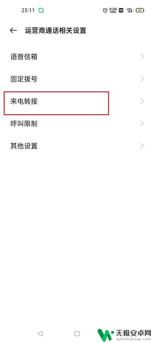 oppo手机电话转接怎么设置 oppo手机怎么开启来电转接功能