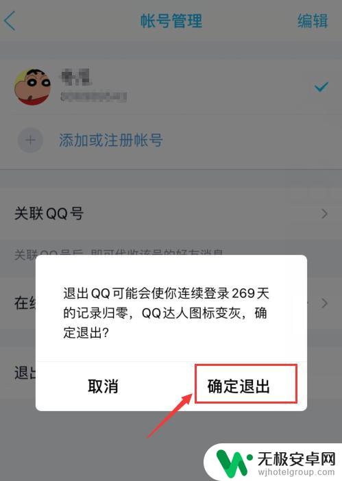 苹果手机怎么退出qq登陆 iPhone手机QQ退出登录方法