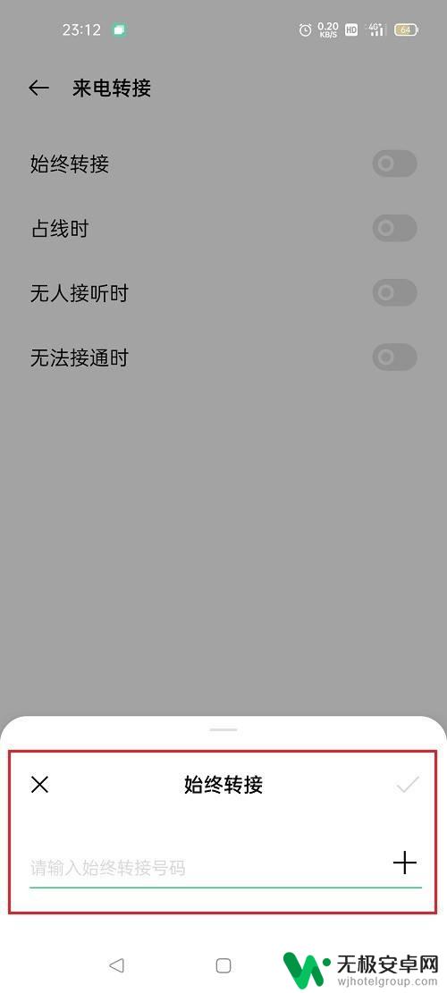 oppo手机电话转接怎么设置 oppo手机怎么开启来电转接功能
