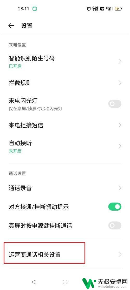 oppo手机电话转接怎么设置 oppo手机怎么开启来电转接功能