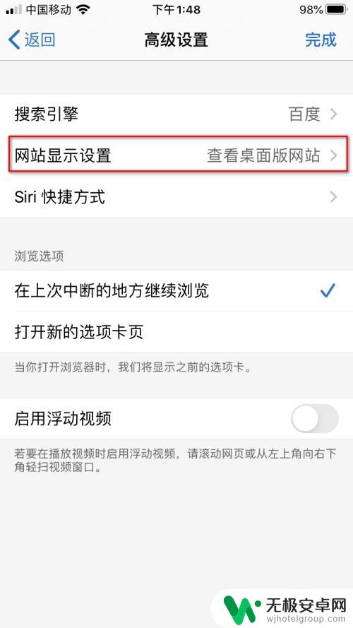 如何查看手机桌面的网址 iPhone Edge浏览器如何设置显示桌面版网站