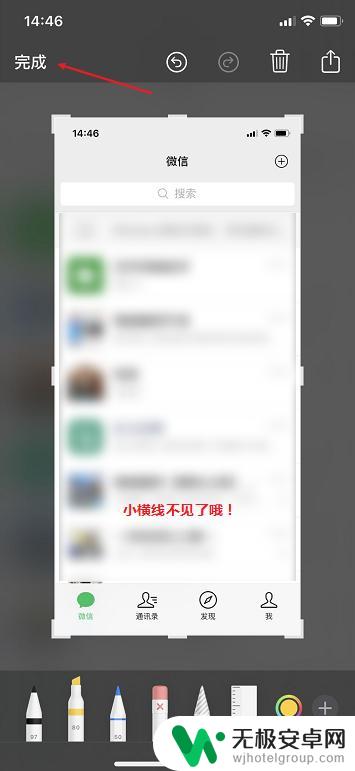 苹果手机截图如何横着 iPhoneX截图底部小横线去除教程