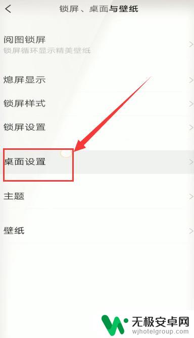 手机桌面16 9怎么设置 手机桌面设置在哪里