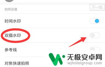 如何取消拍照的手机印记 手机拍照怎么取消水印显示