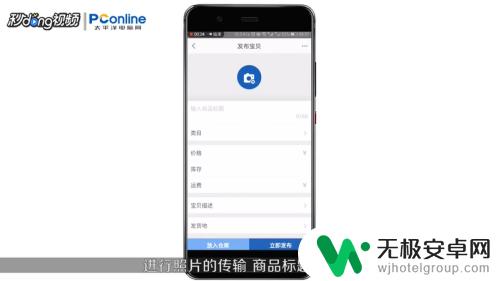 手机怎么在淘宝上发布商品 手机淘宝如何发布宝贝