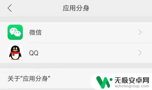 手机里怎么设置分身软件 手机应用分身设置教程