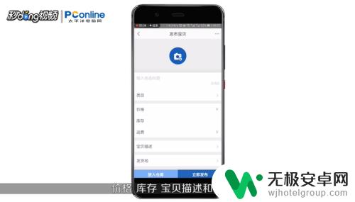 手机怎么在淘宝上发布商品 手机淘宝如何发布宝贝