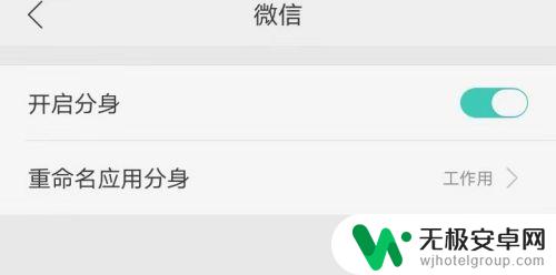 手机里怎么设置分身软件 手机应用分身设置教程