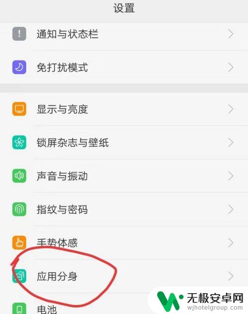 手机里怎么设置分身软件 手机应用分身设置教程
