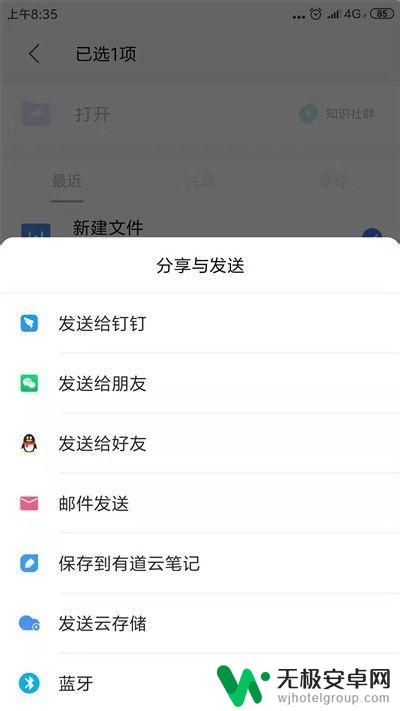 手机怎么弄共享文档 手机WPS如何共享文件