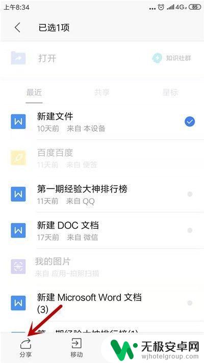 手机怎么弄共享文档 手机WPS如何共享文件