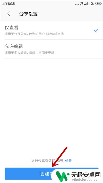 手机怎么弄共享文档 手机WPS如何共享文件