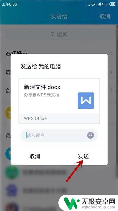 手机怎么弄共享文档 手机WPS如何共享文件