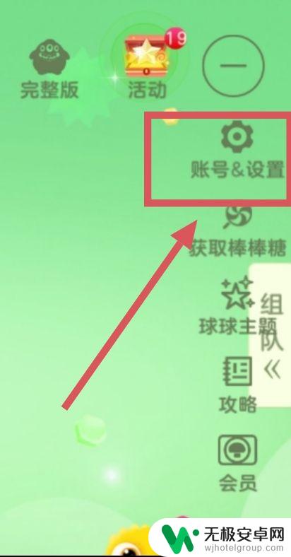 球球大作战如何开派对连麦 球球大作战怎么开启派对语音