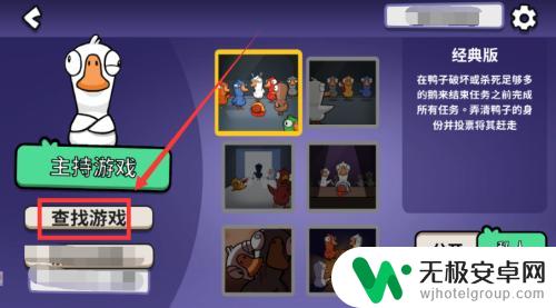 抓大鹅怎么进入别人的房间 鹅鸭杀如何偷偷溜进别人的房间