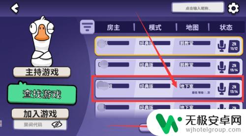 抓大鹅怎么进入别人的房间 鹅鸭杀如何偷偷溜进别人的房间