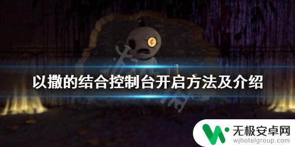 以撒的结合重生如何开启控制台 以撒的结合控制台怎么开启