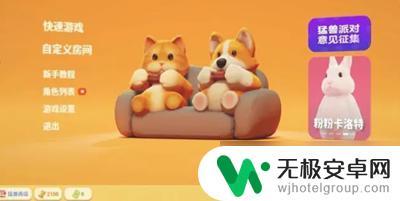 动物生存模拟怎么6个人玩 猛兽派对多人联机模式
