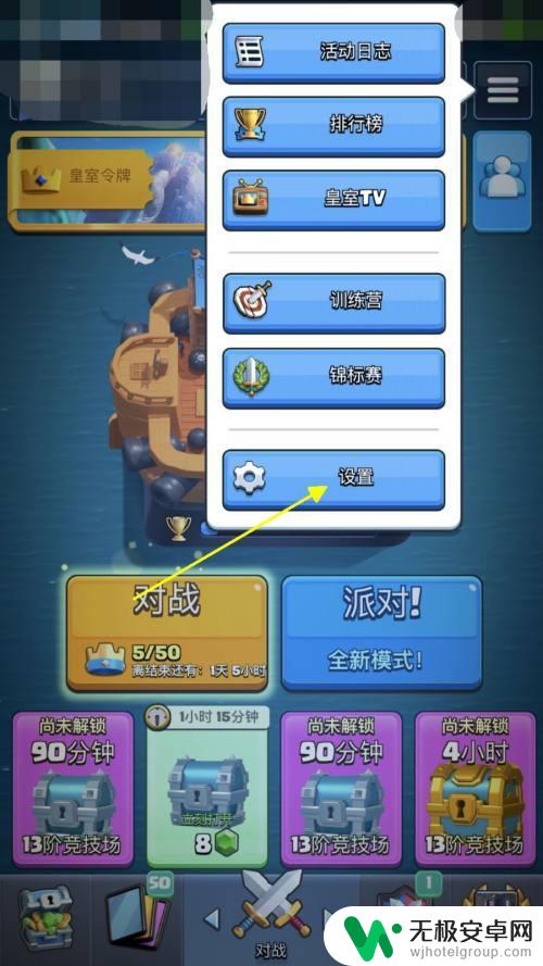 皇室战争如何修改语言 皇室战争中文语言显示修改