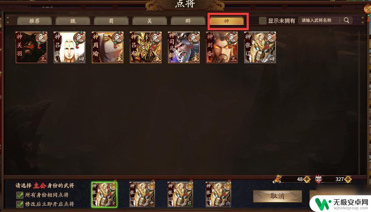 三国点将录如何购买神将卡 三国杀十周年神将卡获取攻略