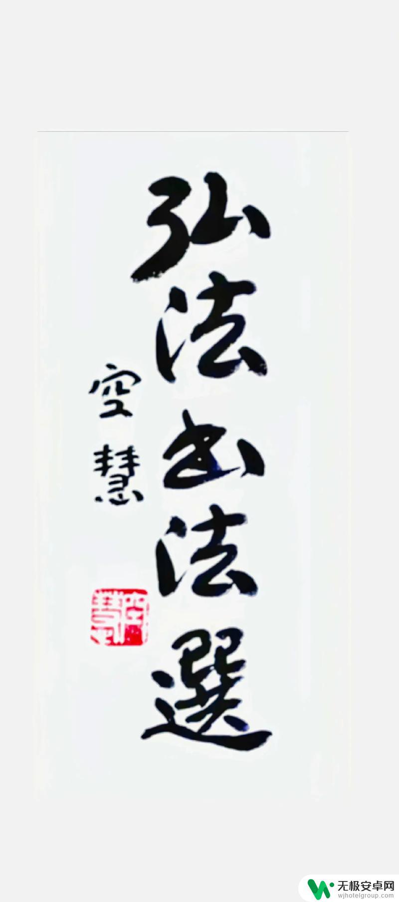 解禅自在：戒律清泉与般若潮音