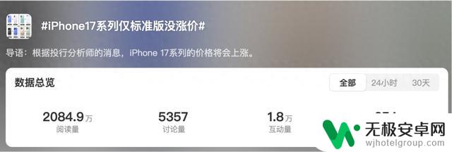 iPhone 17系列标准版未涨价，你还会购买吗？