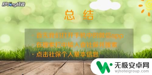 手机查社保个人缴费情况怎么查询不到 自己的社保缴纳记录怎么查