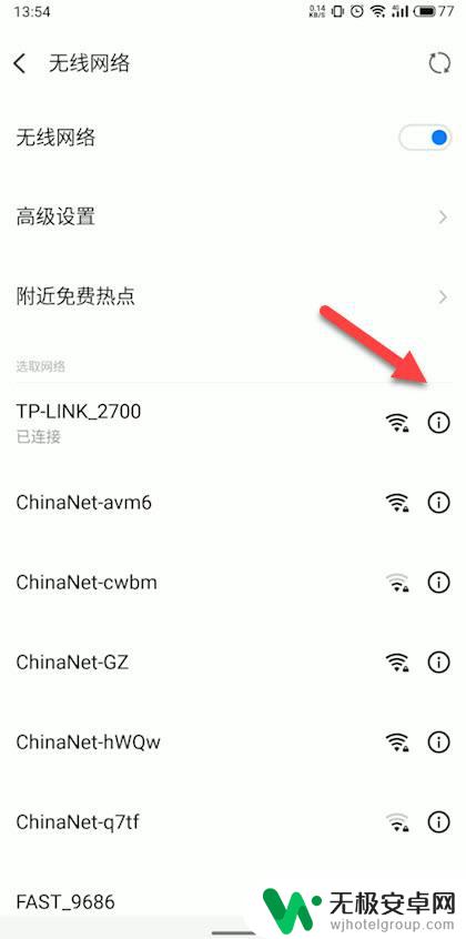 手机怎么看wifi网速 手机怎样查看wifi网速