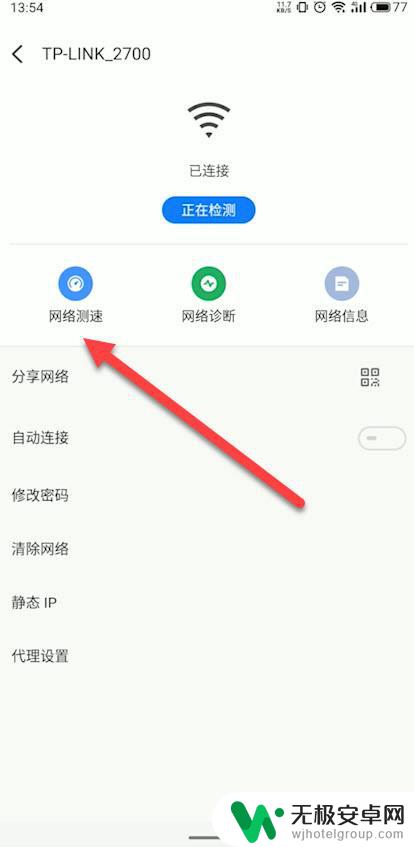 手机怎么看wifi网速 手机怎样查看wifi网速