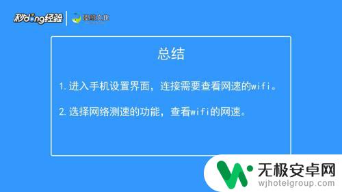 手机怎么看wifi网速 手机怎样查看wifi网速