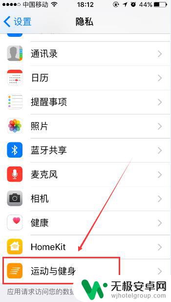 苹果手机微信运动步数怎么显示在屏幕上 微信运动步数不更新怎么办