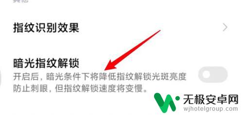 小米手机暗光解锁怎么设置 小米手机暗光指纹解锁怎么设置