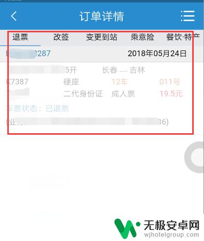 手机12306退票怎么退 12306手机APP如何取消火车票